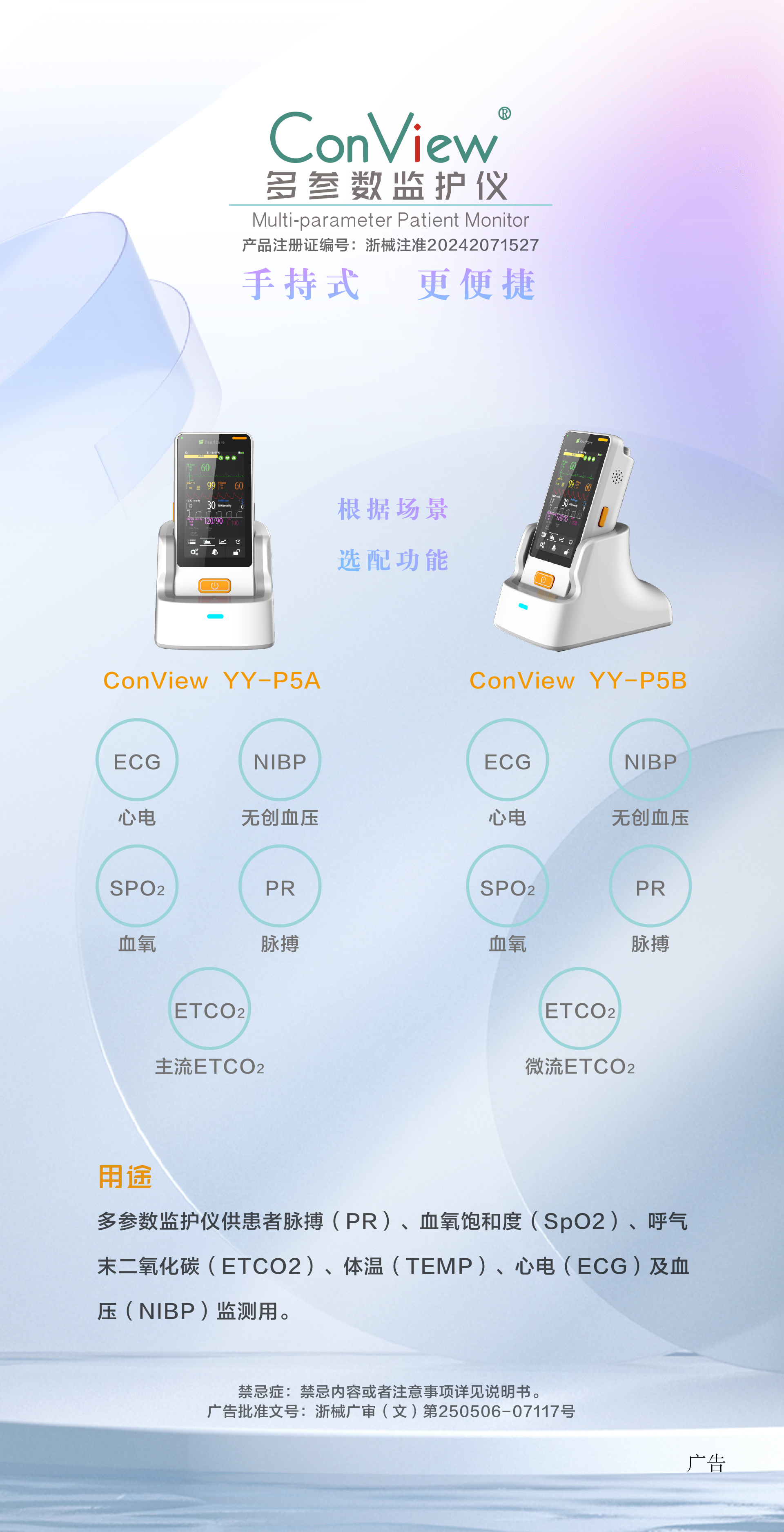 手持多参数监护仪官网介绍-01.jpg
